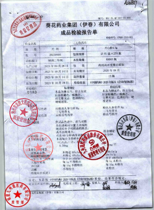 三七伤药片20230901的封面