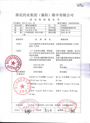 麝香祛痛搽剂230602的封面