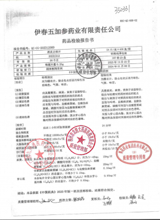 消炎止咳片20231212的封面