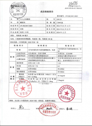 小儿止咳糖浆240125的封面