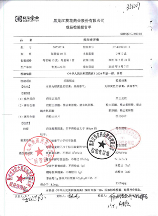 熊胆痔灵膏20230714的封面