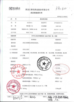 熊胆痔灵栓20230616的封面