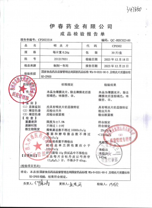 咽炎片231217031的封面