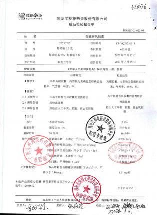 银翘伤风胶囊20230702的封面
