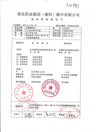 壮腰健肾丸231006的封面