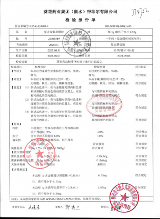 复方金银花颗粒23085589的封面
