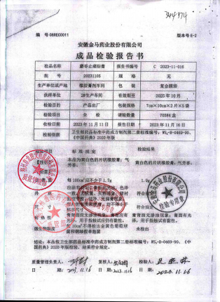 麝香止痛贴膏20231105的封面