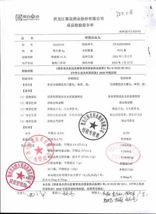 舒筋活血丸20240102的封面