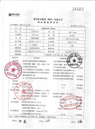 盐酸氨溴索口服溶液132231227的封面