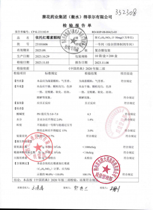 依托红霉素颗粒23101606的封面