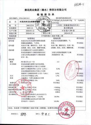 阿莫西林克拉维酸钾颗粒24013219的封面