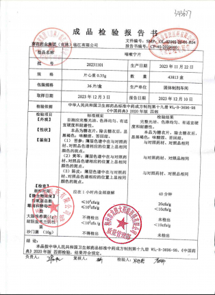 喘嗽宁片20231101的封面