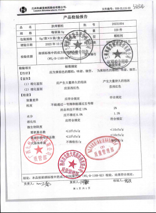 肤痒颗粒20231004的封面
