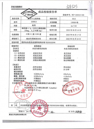 复方小儿退热栓(附指套)230913的封面