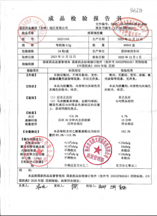 感冒清胶囊20231101的封面