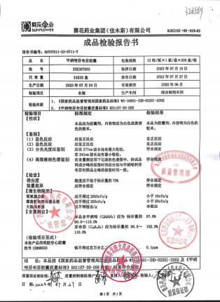 甲硝唑芬布芬胶囊202307003的封面