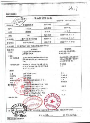 萘敏维滴眼液230604的封面