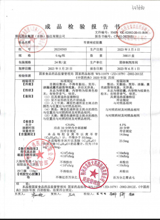 芩黄喉症胶囊20230505的封面