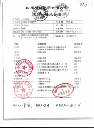 双氯芬酸钠缓释片20230923的封面