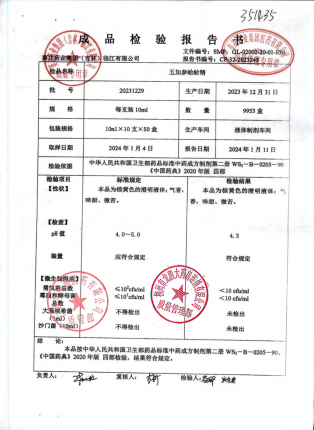 五加参蛤蚧精20231229的封面