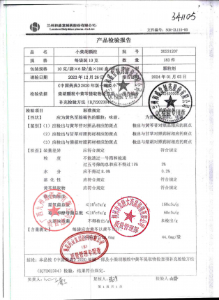 小柴胡颗粒20231207的封面