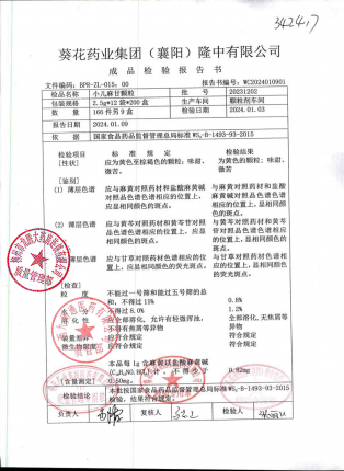 小儿麻甘颗粒20231202的封面