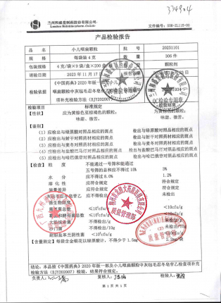 小儿咽扁颗粒20231101的封面