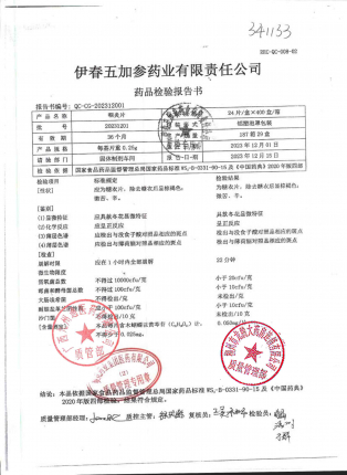 咽炎片20231201的封面