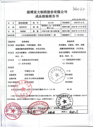 腰息痛胶囊231109的封面