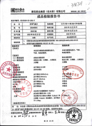 肝胃气痛片202309001的封面