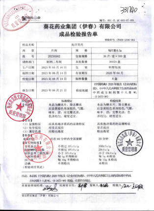 海洋胃药20230502的封面