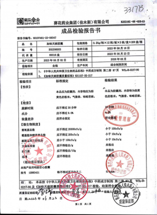 加味天麻胶囊202306003的封面