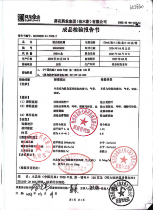 强力枇杷露202403002的封面