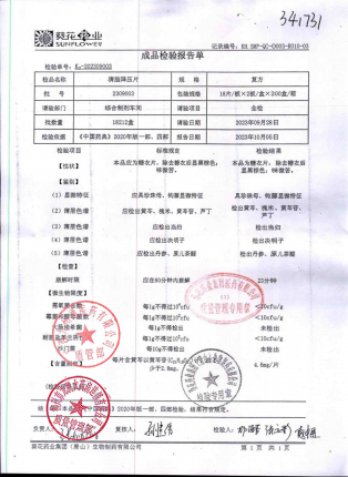 清脑降压片2309003的封面