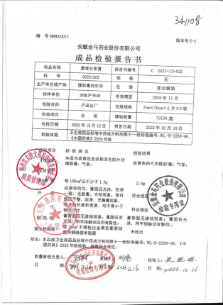 麝香壮骨膏20231203的封面