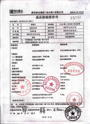 舒筋丸202310004的封面