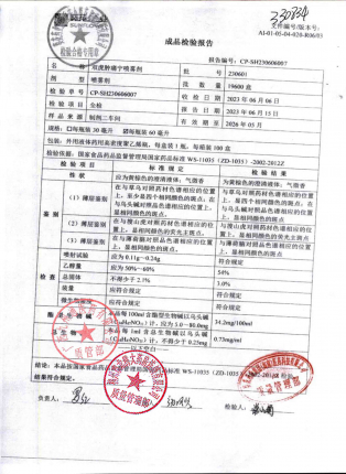 双虎肿痛宁喷雾剂230601的封面
