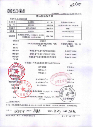 通脉颗粒2309021的封面