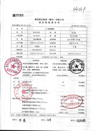 小儿感冒颗粒023231207的封面