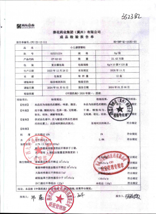 小儿感冒颗粒023231224的封面