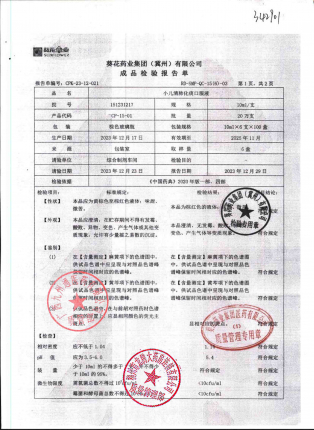 小儿清肺化痰口服液151231217的封面