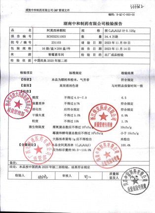 阿莫西林颗粒231103的封面