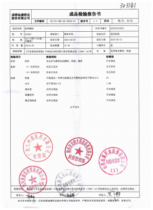 肤痒颗粒(无糖)230401的封面