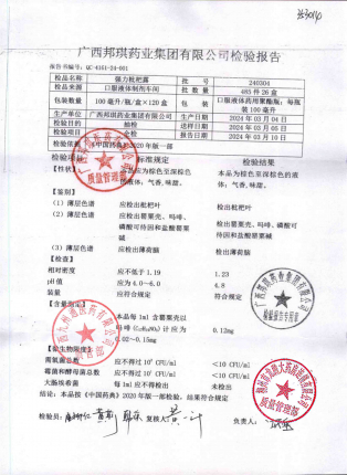 强力枇杷露240304的封面