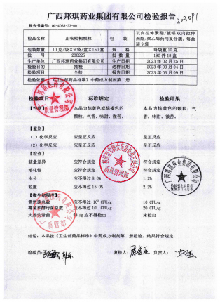 止咳枇杷颗粒230225的封面