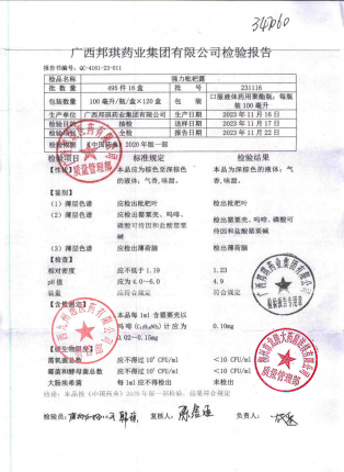 强力枇杷露231116的封面