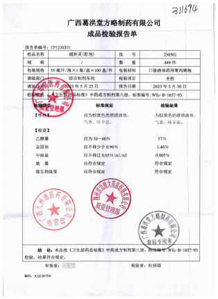 痛肿灵(酊剂)(附药用喷雾剂泵)230501的封面