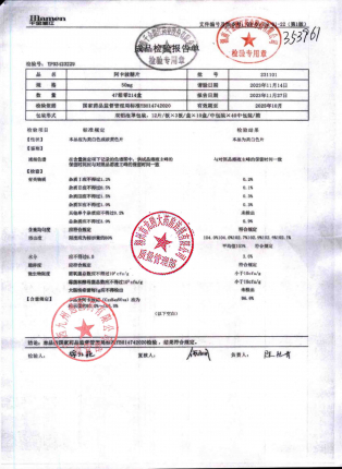 阿卡波糖片231101的封面