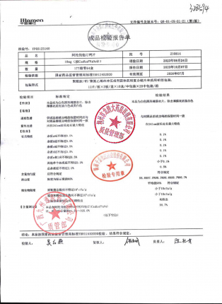 阿托伐他汀钙片230814的封面