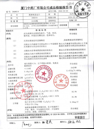 海珠喘息定片240314的封面